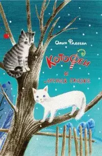 КотоФеи и лесная сказка