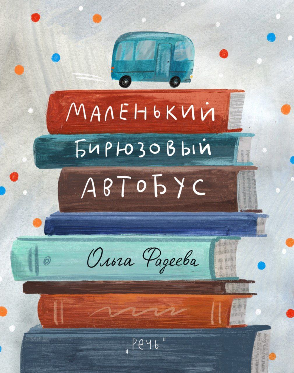 Маленький бирюзовый автобус